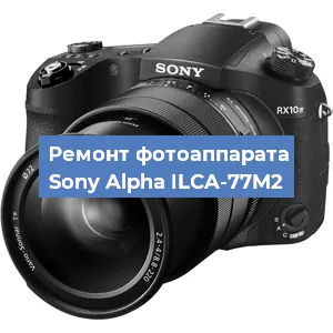Замена объектива на фотоаппарате Sony Alpha ILCA-77M2 в Челябинске